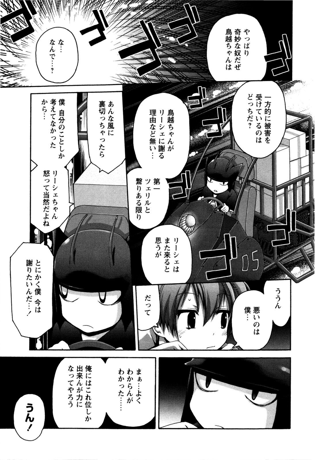 [藤坂リリック] TRICK & TREAT!?
