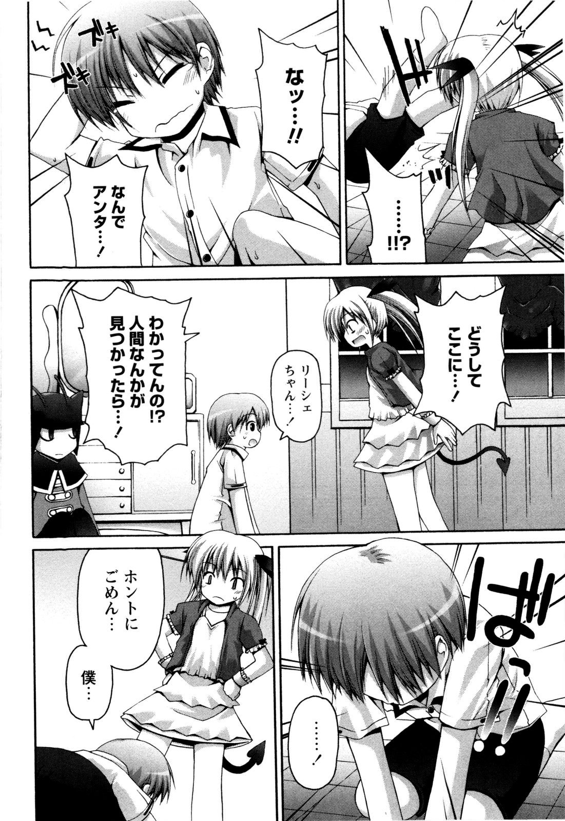 [藤坂リリック] TRICK & TREAT!?