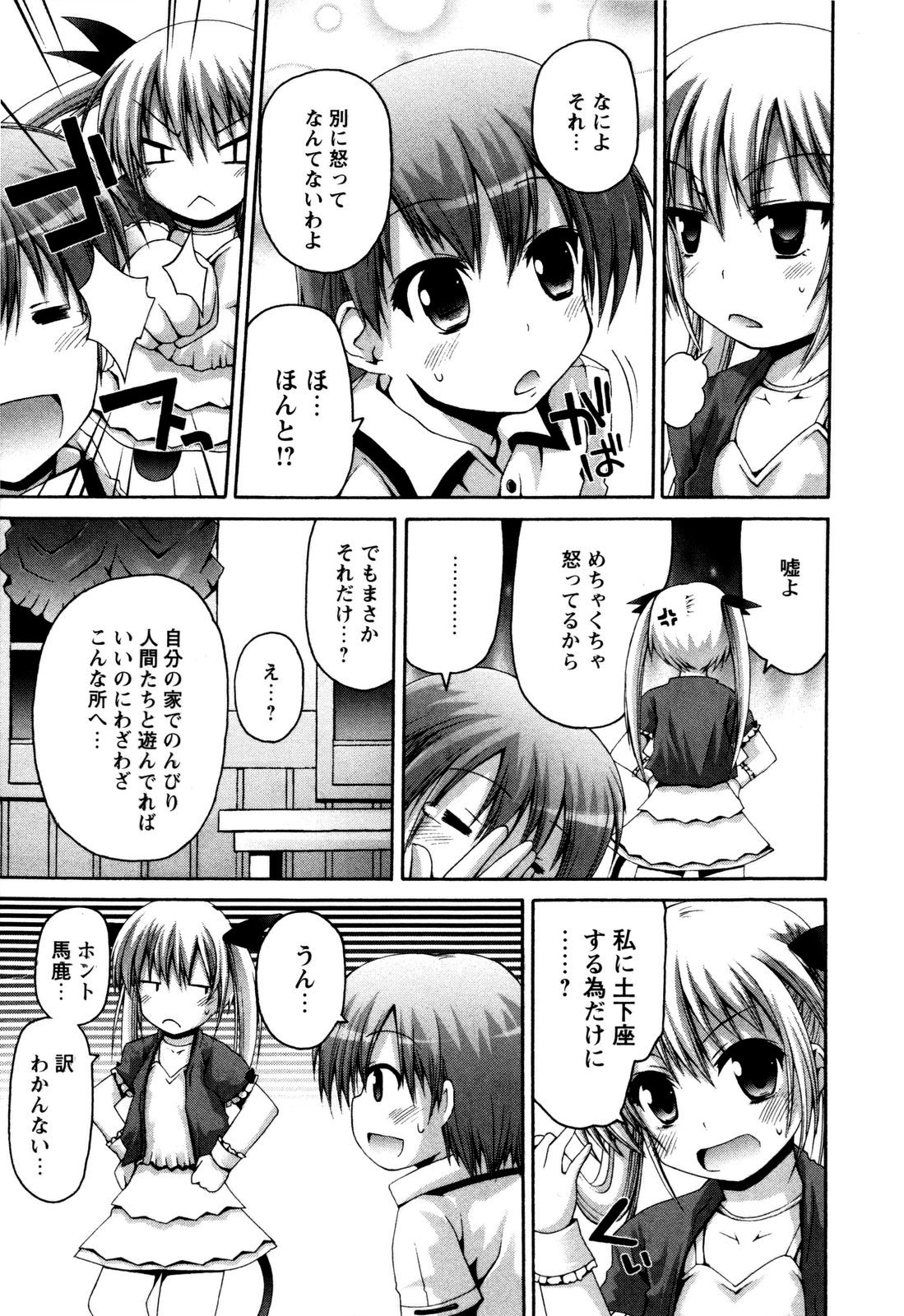 [藤坂リリック] TRICK & TREAT!?