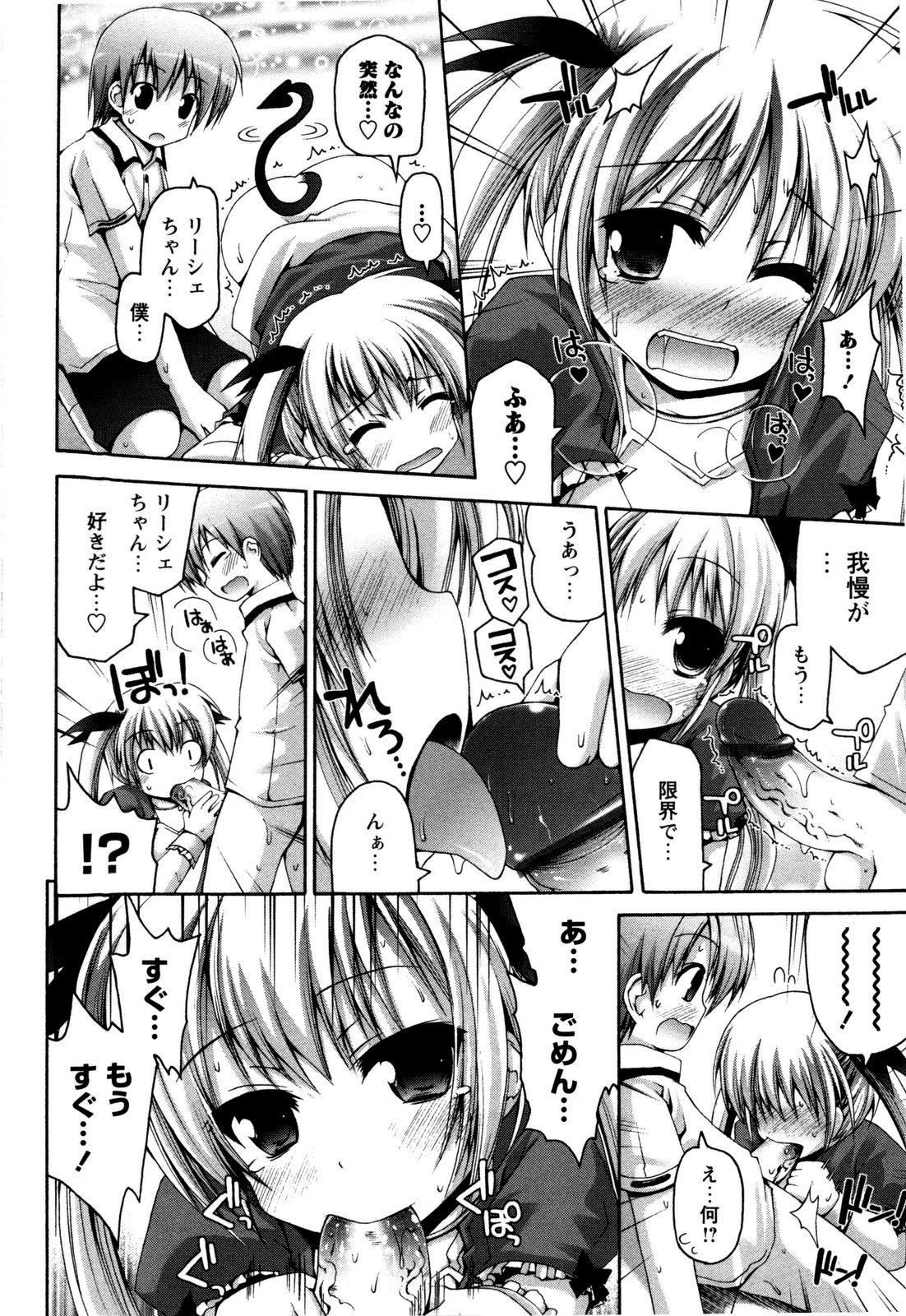 [藤坂リリック] TRICK & TREAT!?