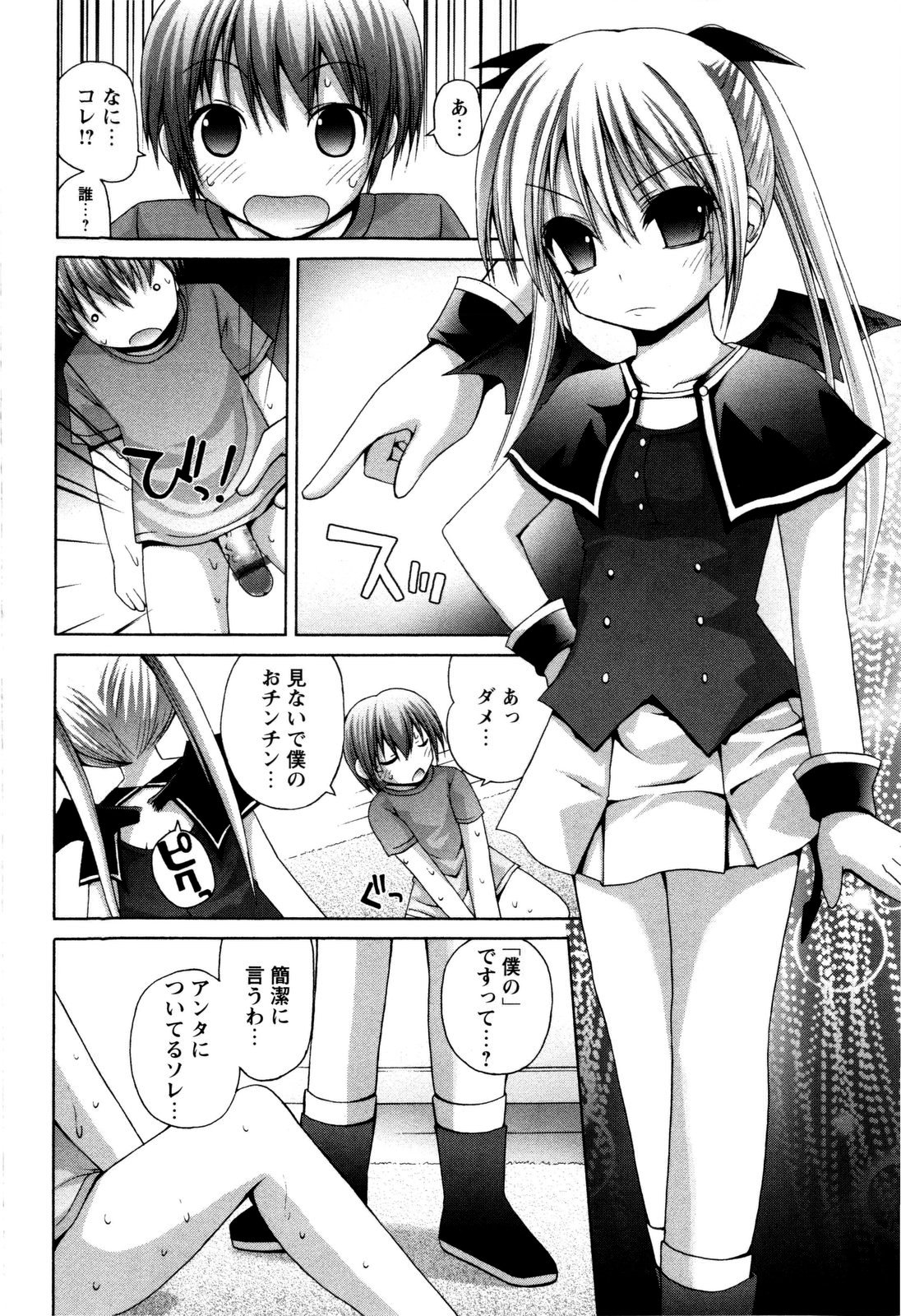[藤坂リリック] TRICK & TREAT!?