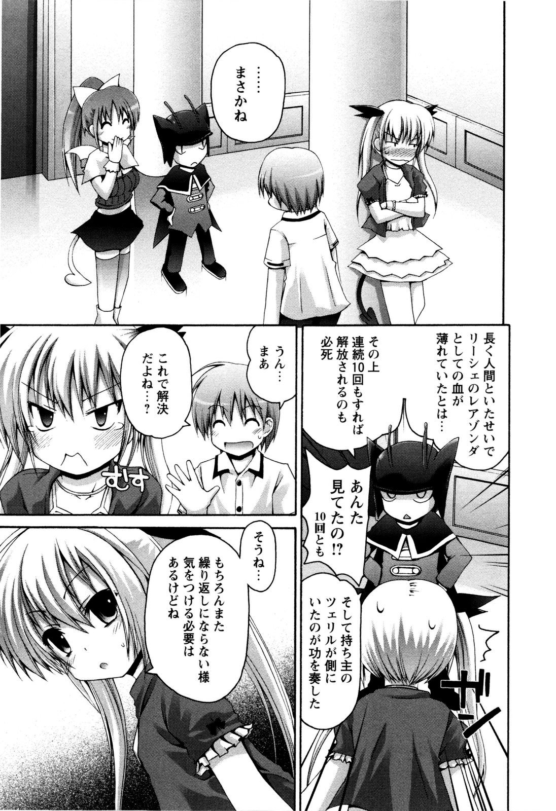 [藤坂リリック] TRICK & TREAT!?