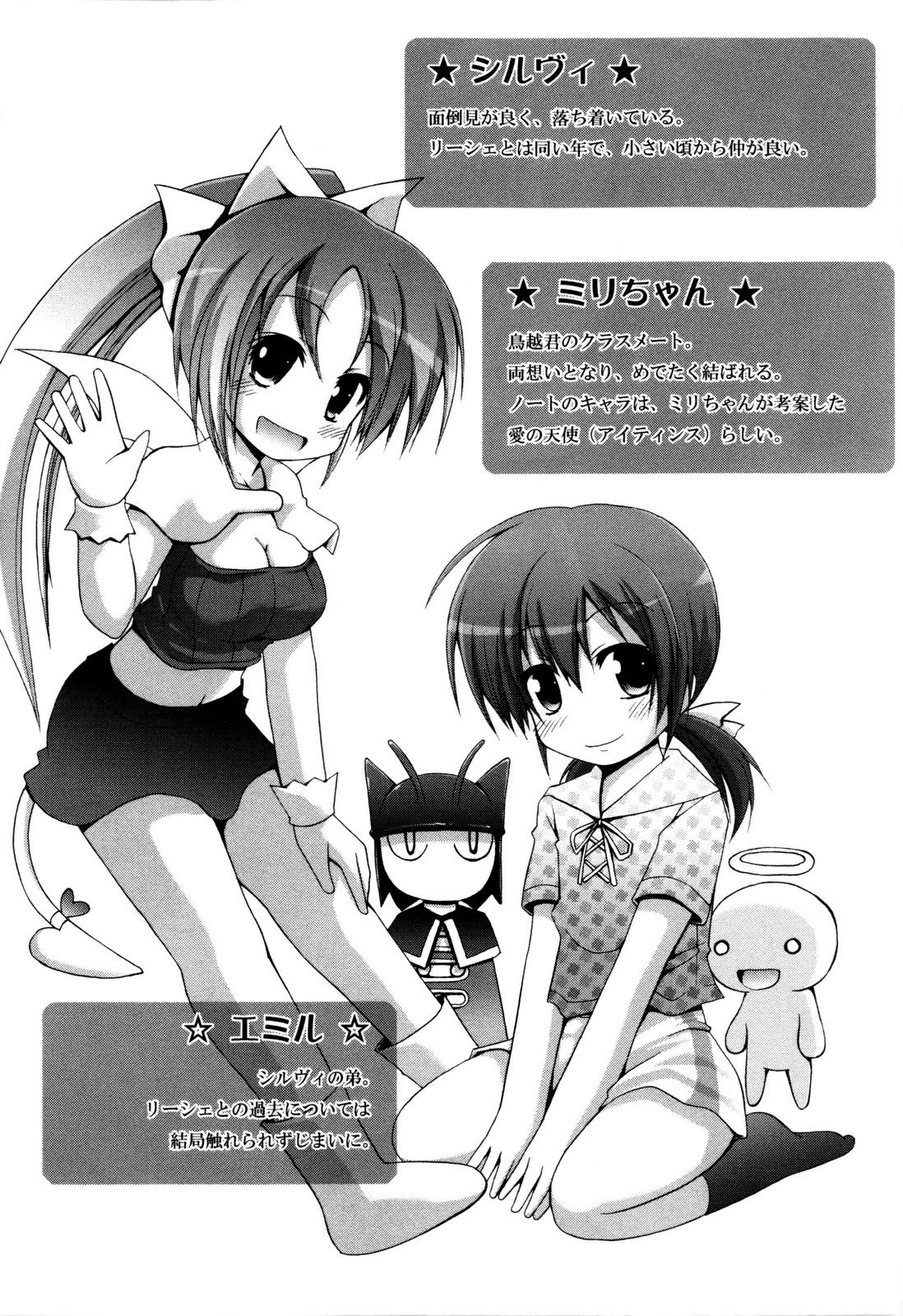 [藤坂リリック] TRICK & TREAT!?