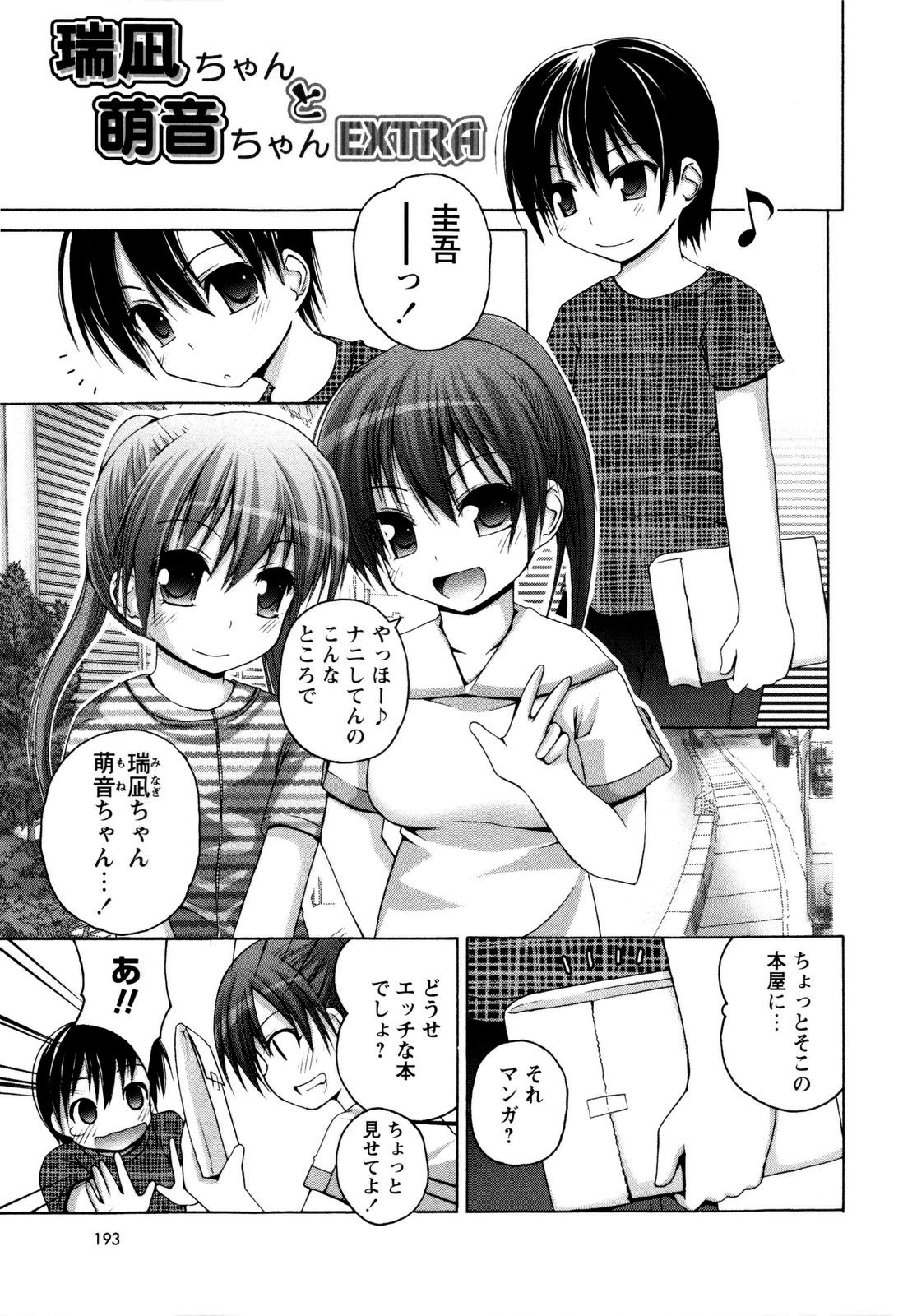 [藤坂リリック] TRICK & TREAT!?