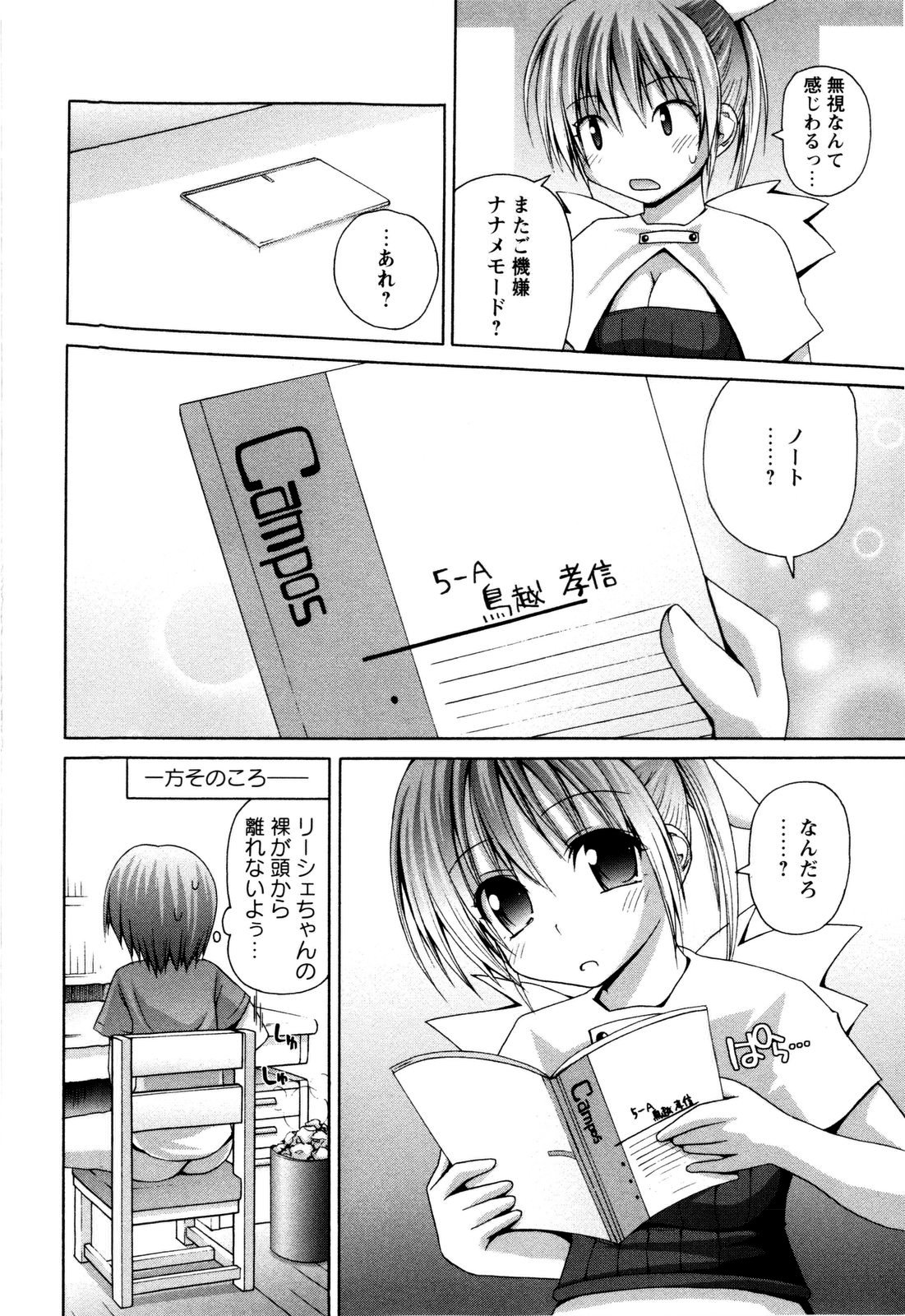 [藤坂リリック] TRICK & TREAT!?