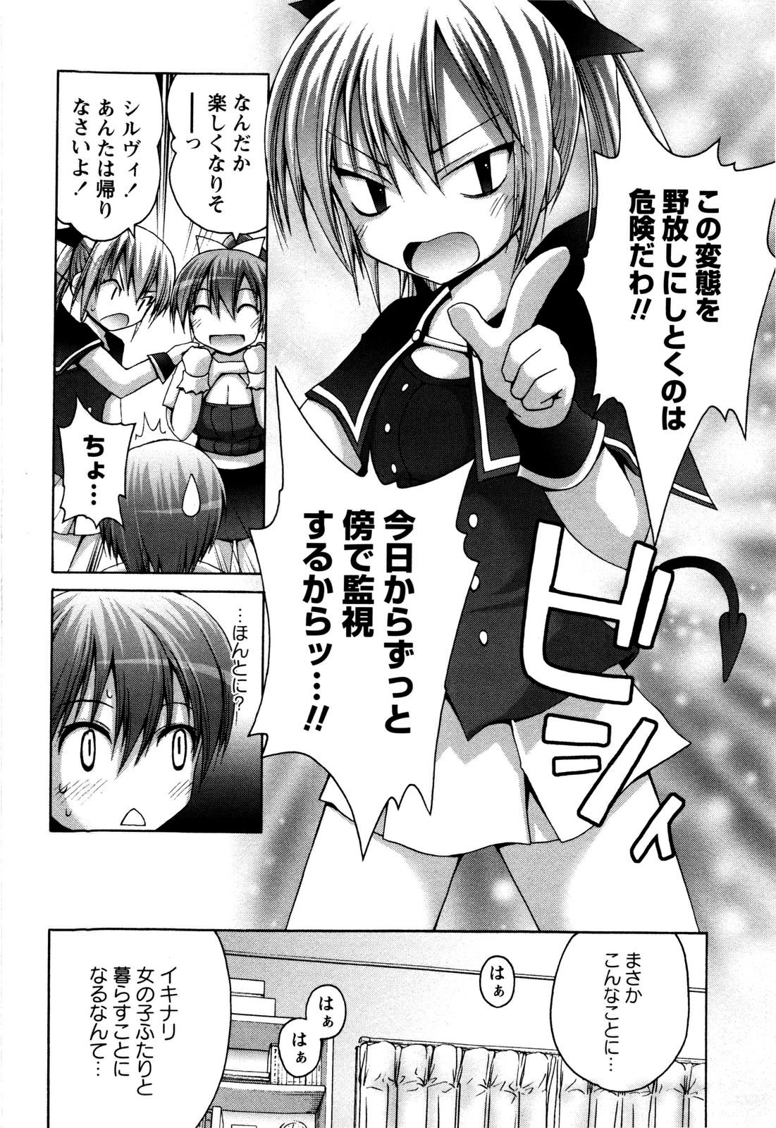 [藤坂リリック] TRICK & TREAT!?