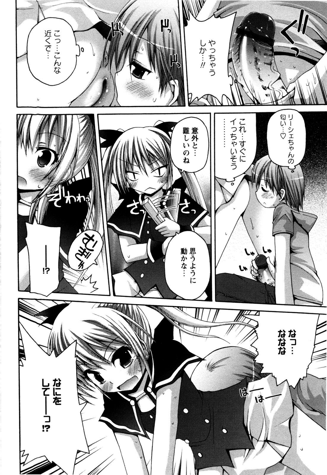 [藤坂リリック] TRICK & TREAT!?