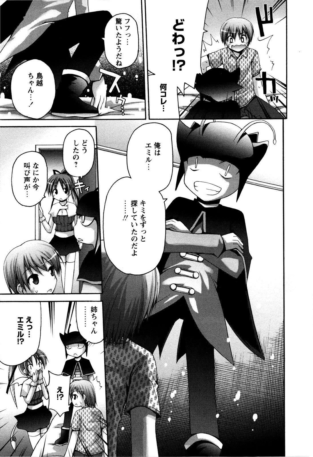 [藤坂リリック] TRICK & TREAT!?