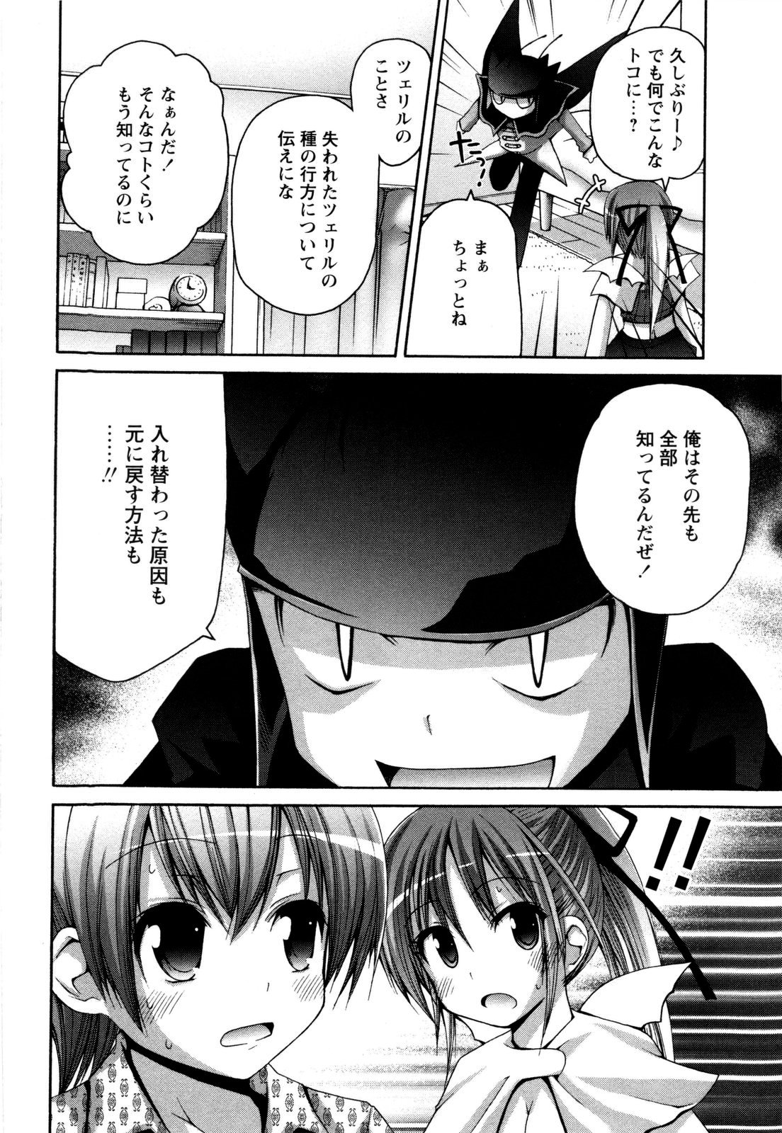 [藤坂リリック] TRICK & TREAT!?
