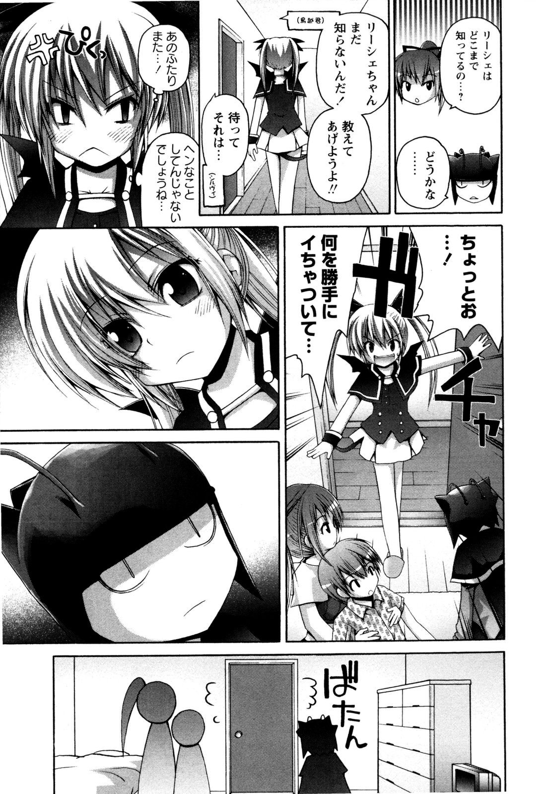 [藤坂リリック] TRICK & TREAT!?