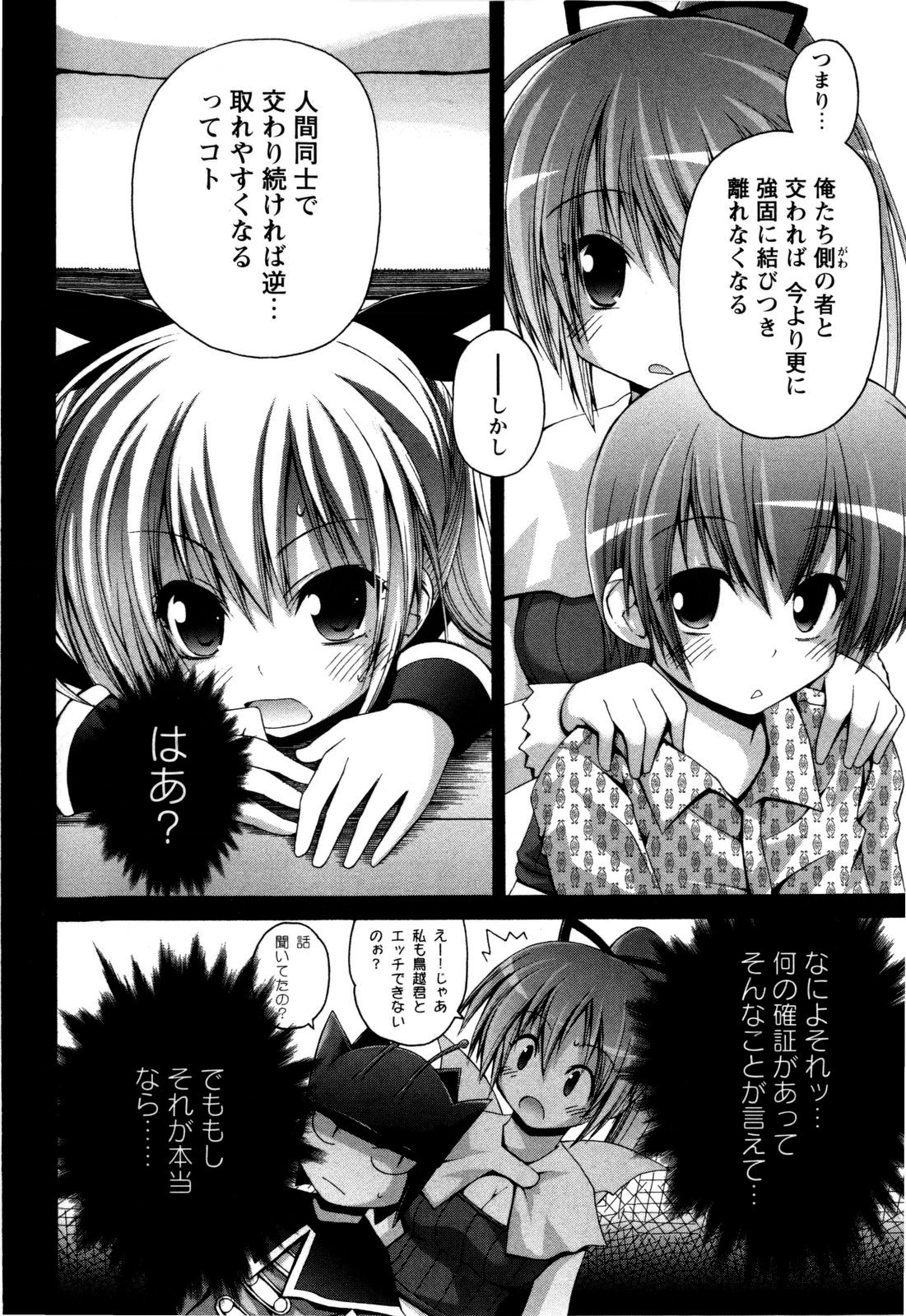 [藤坂リリック] TRICK & TREAT!?