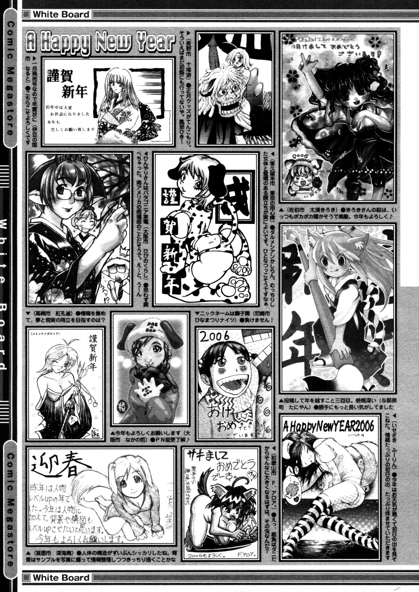 コミックメガストア 2006年3月号