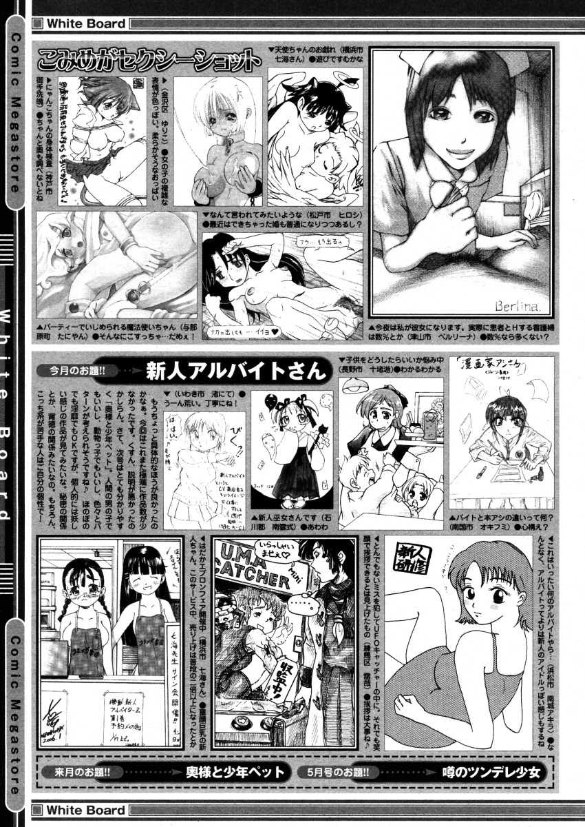 コミックメガストア 2006年3月号