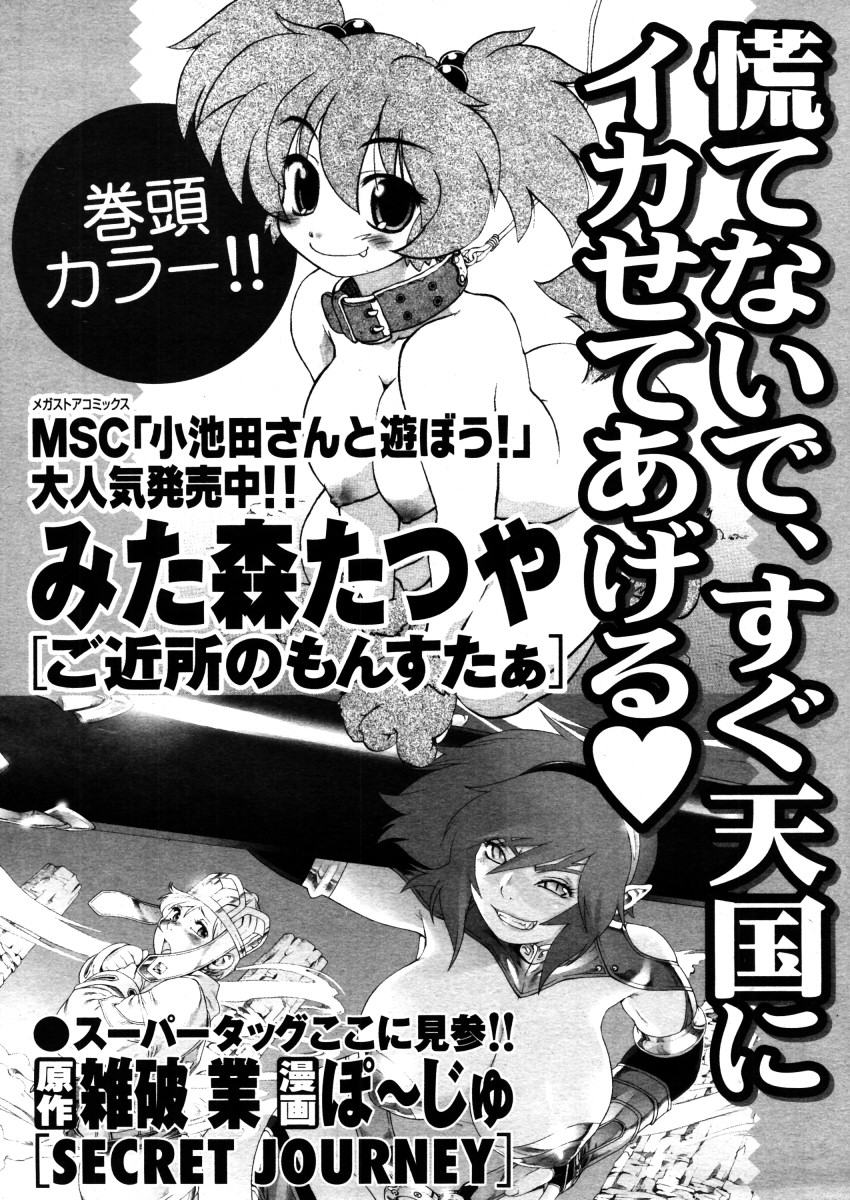 コミックメガストア 2006年3月号