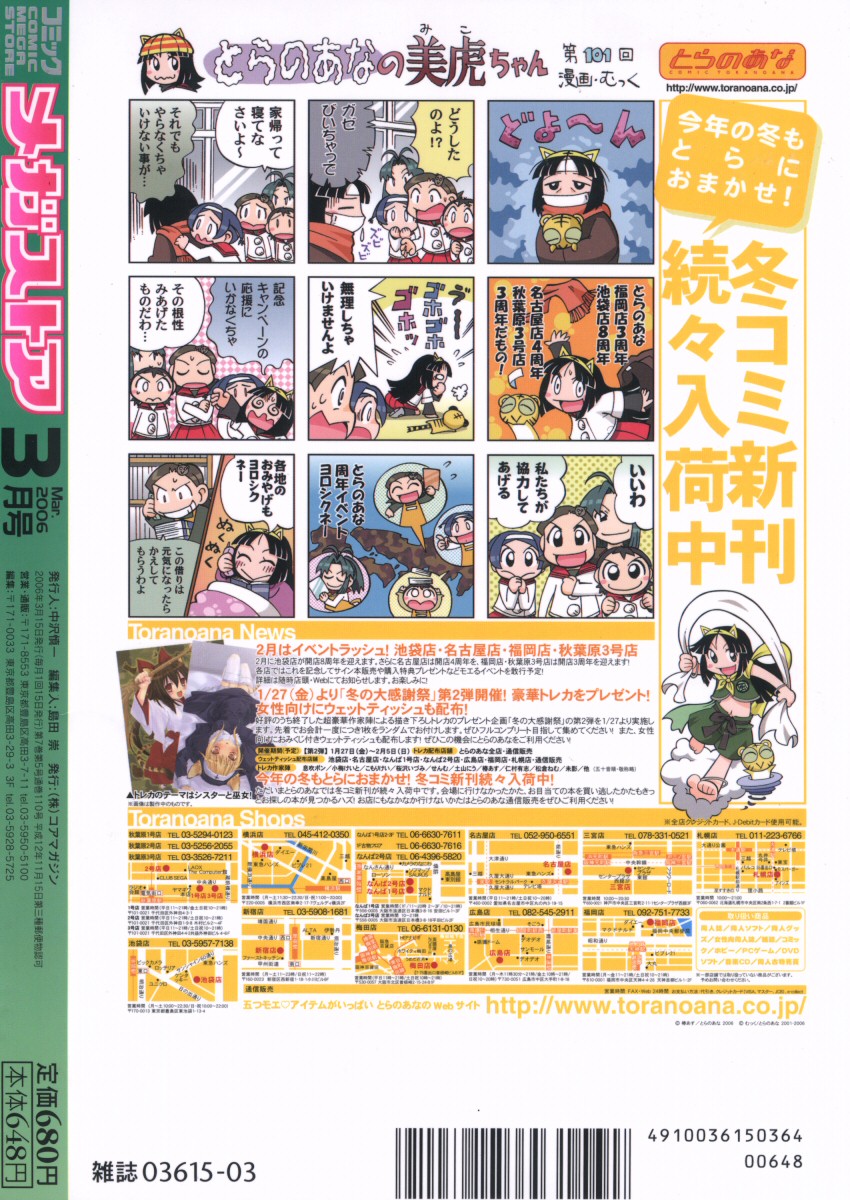 コミックメガストア 2006年3月号