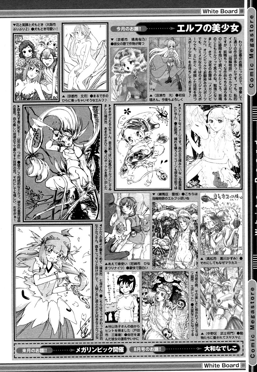 コミックメガストア 2006年6月号