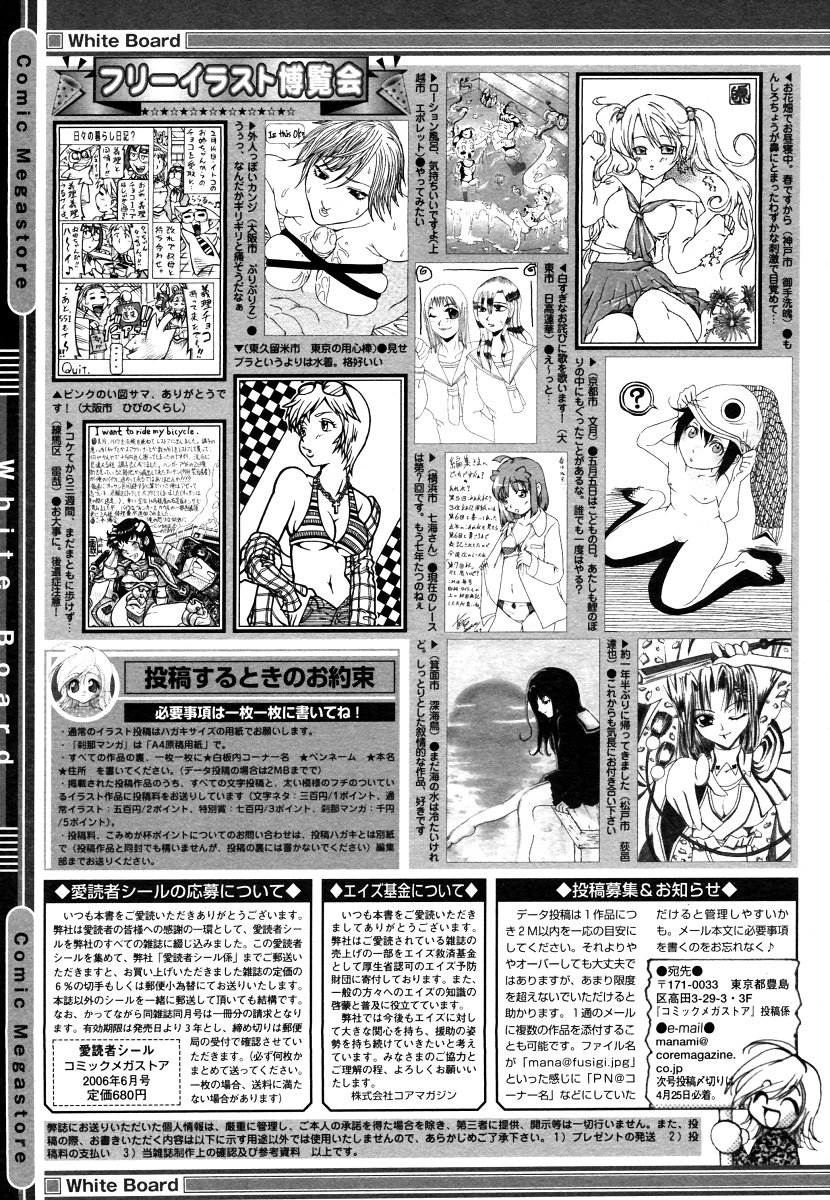 コミックメガストア 2006年6月号