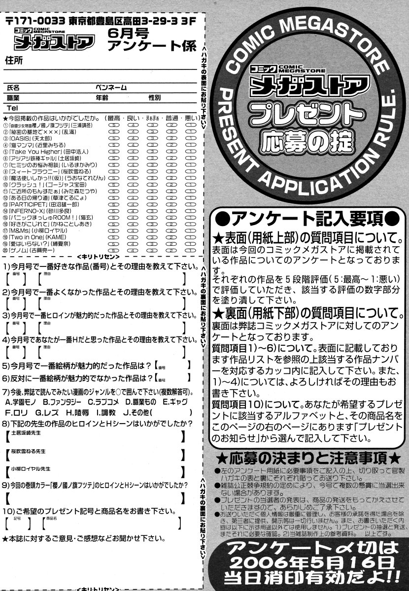 コミックメガストア 2006年6月号