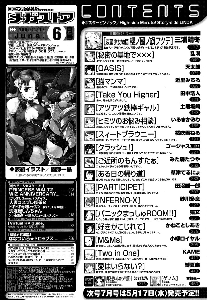 コミックメガストア 2006年6月号