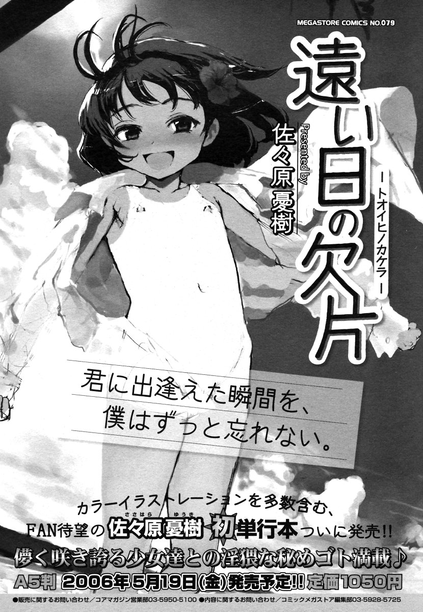 コミックメガストア 2006年6月号