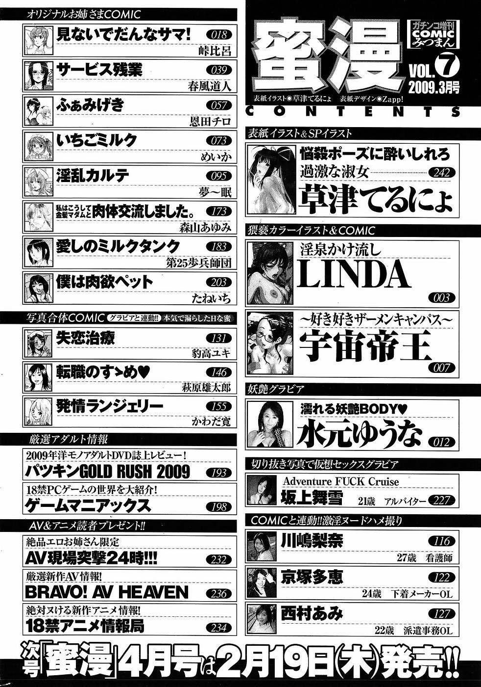 ミツマンVol.07 [2009-03]