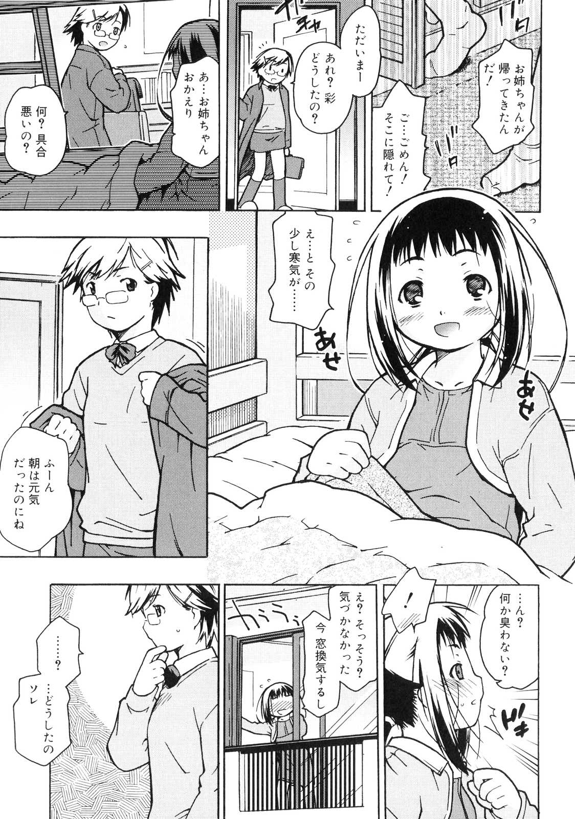 [茶否] おるすばんはせつなくて