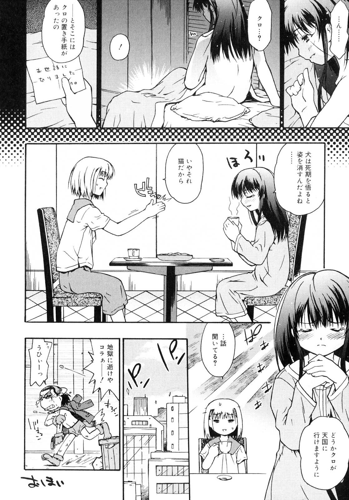 [茶否] おるすばんはせつなくて