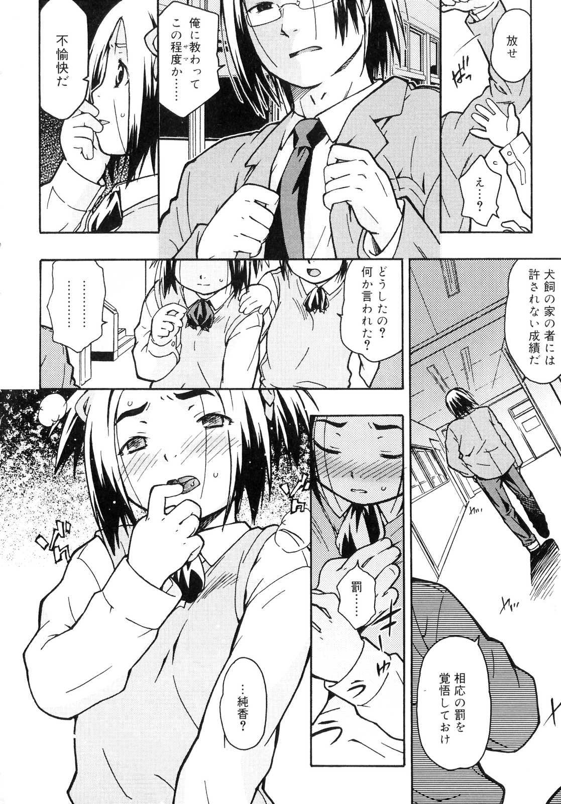 [茶否] おるすばんはせつなくて