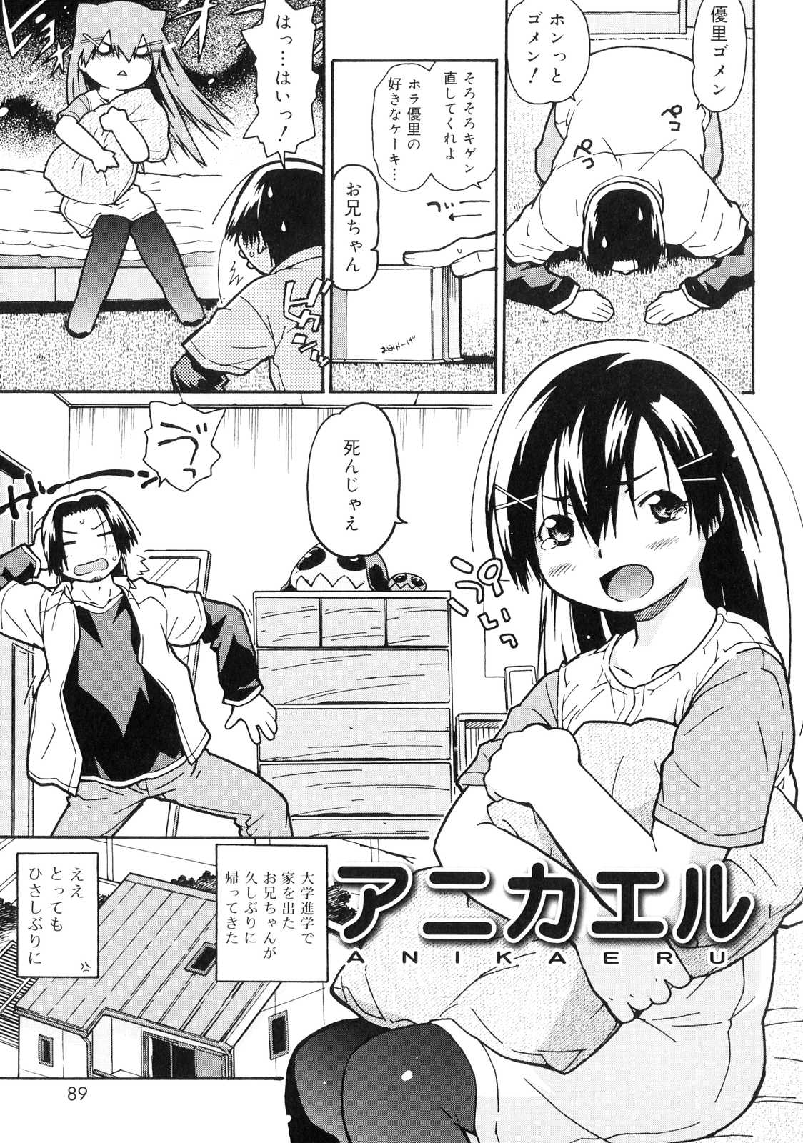 [茶否] おるすばんはせつなくて