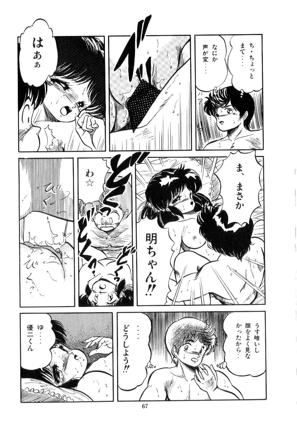 [智沢渚優] 魅少女サラダパーティー