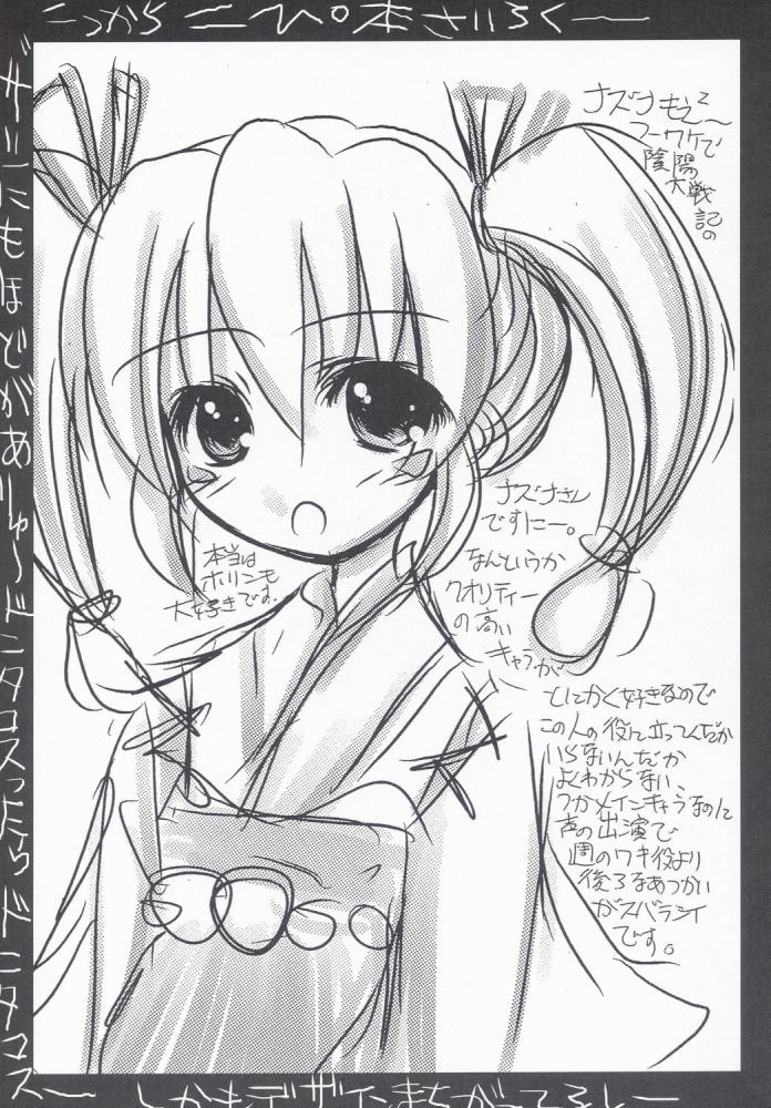 (Cレヴォ37) [恋☆天使同盟 (愛は無敵, 風谷安成)] ナズナさんと淫を切りたい切られTai☆ (陰陽大戦記)