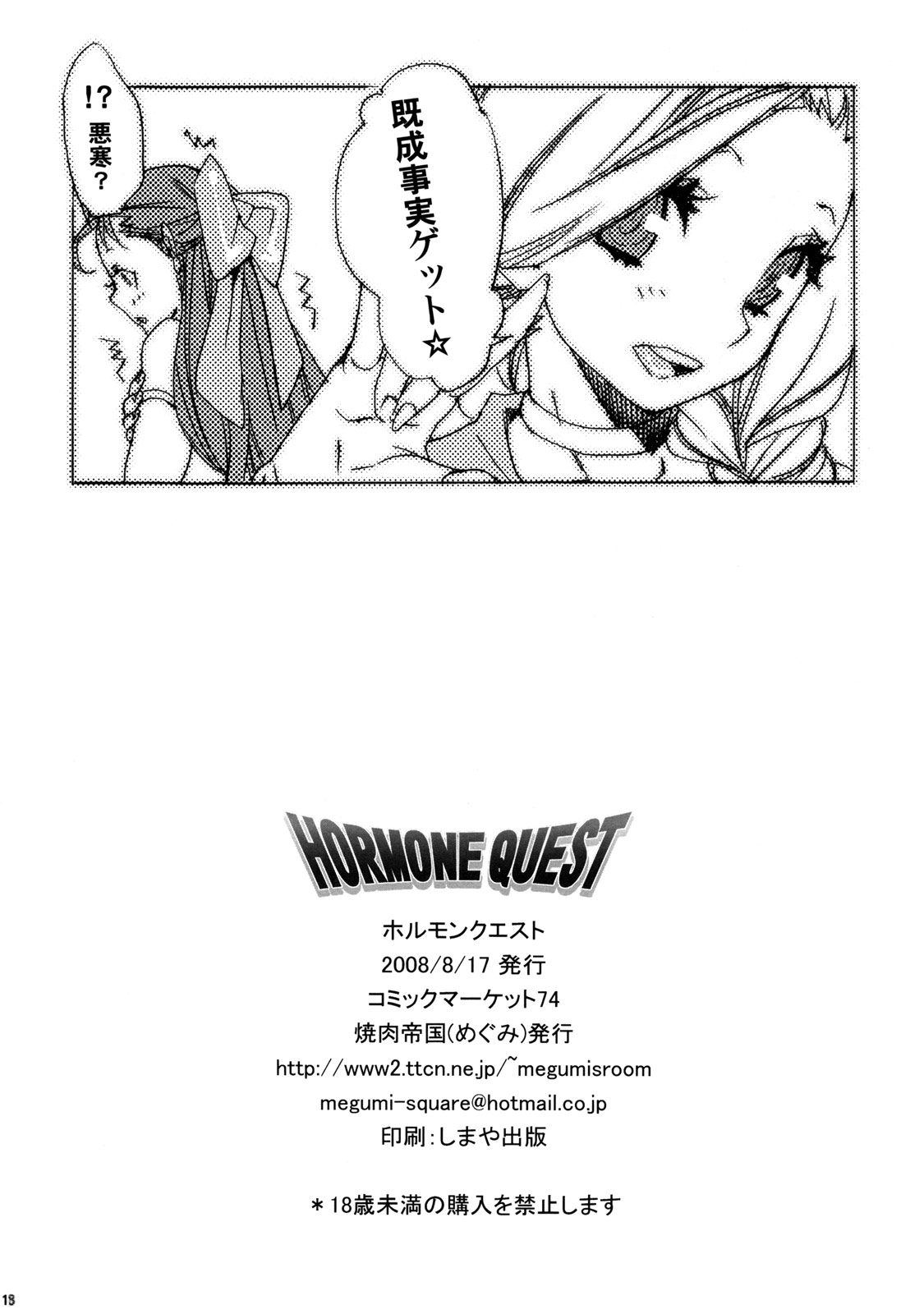 (C74) [焼肉帝国 (めぐみ)] HORMONE QUEST (ドラゴンクエスト V)