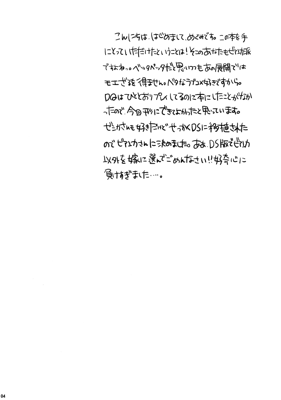 (C74) [焼肉帝国 (めぐみ)] HORMONE QUEST (ドラゴンクエスト V)