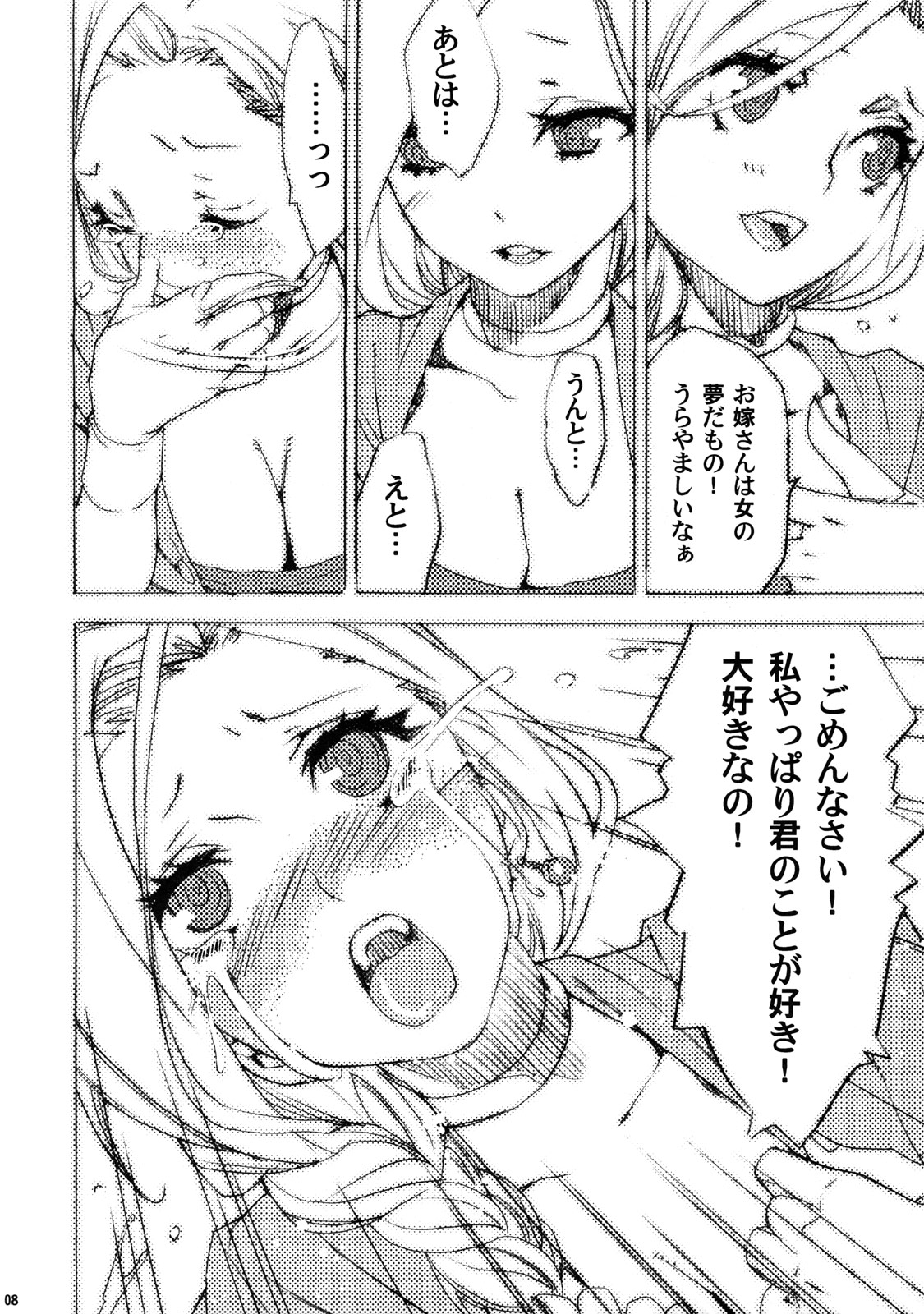 (C74) [焼肉帝国 (めぐみ)] HORMONE QUEST (ドラゴンクエスト V)