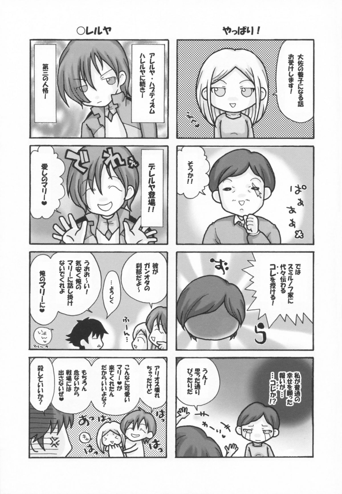(C75) [AirΦPraitre (よろず)] ダブルおっぱい3rd (機動戦士ガンダム00)