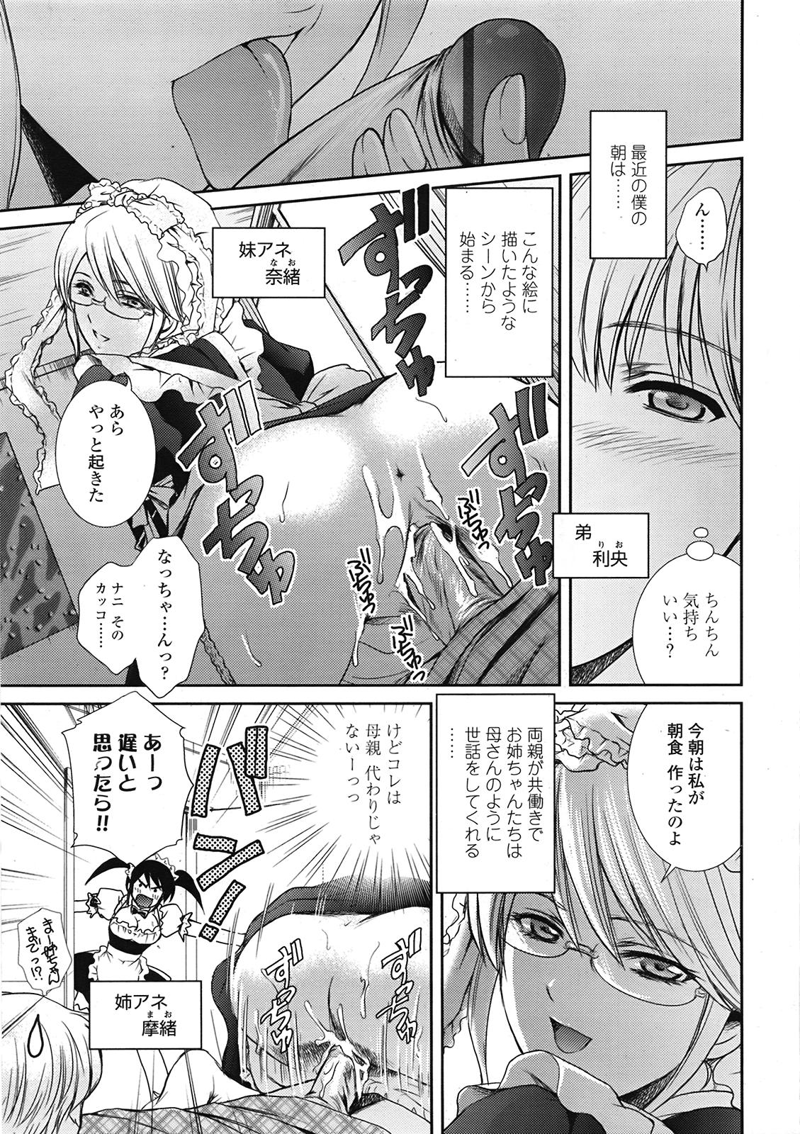 COMIC 天魔 2009年4月号