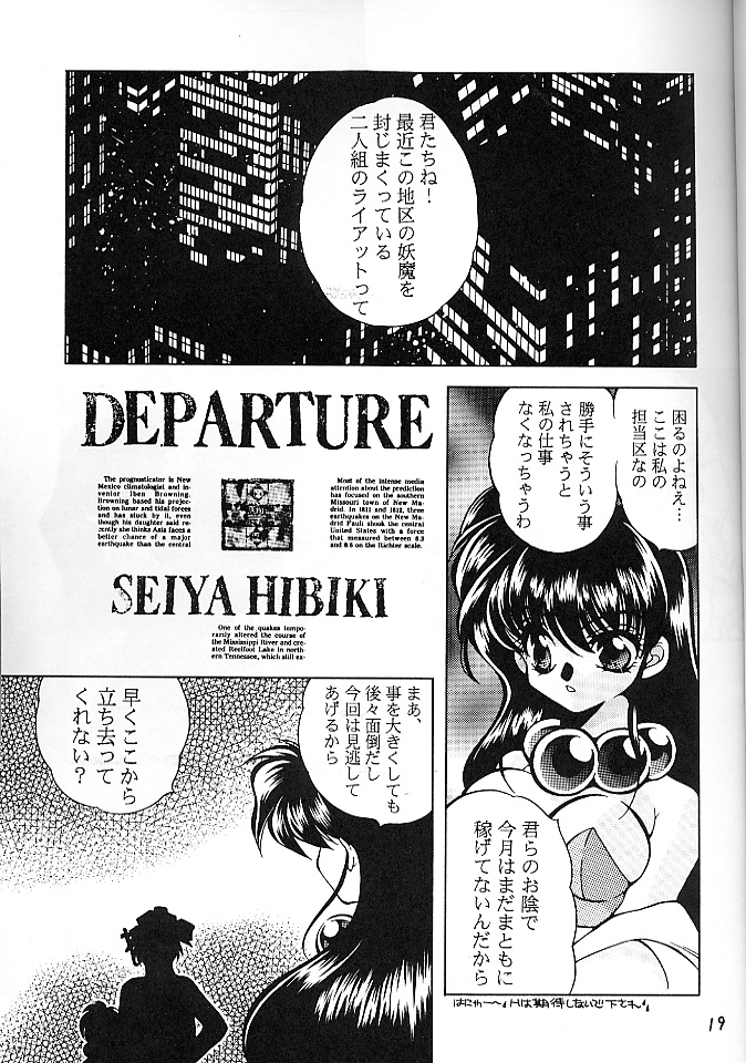 [龍炎狼牙] 魔討奇譚 斬奸