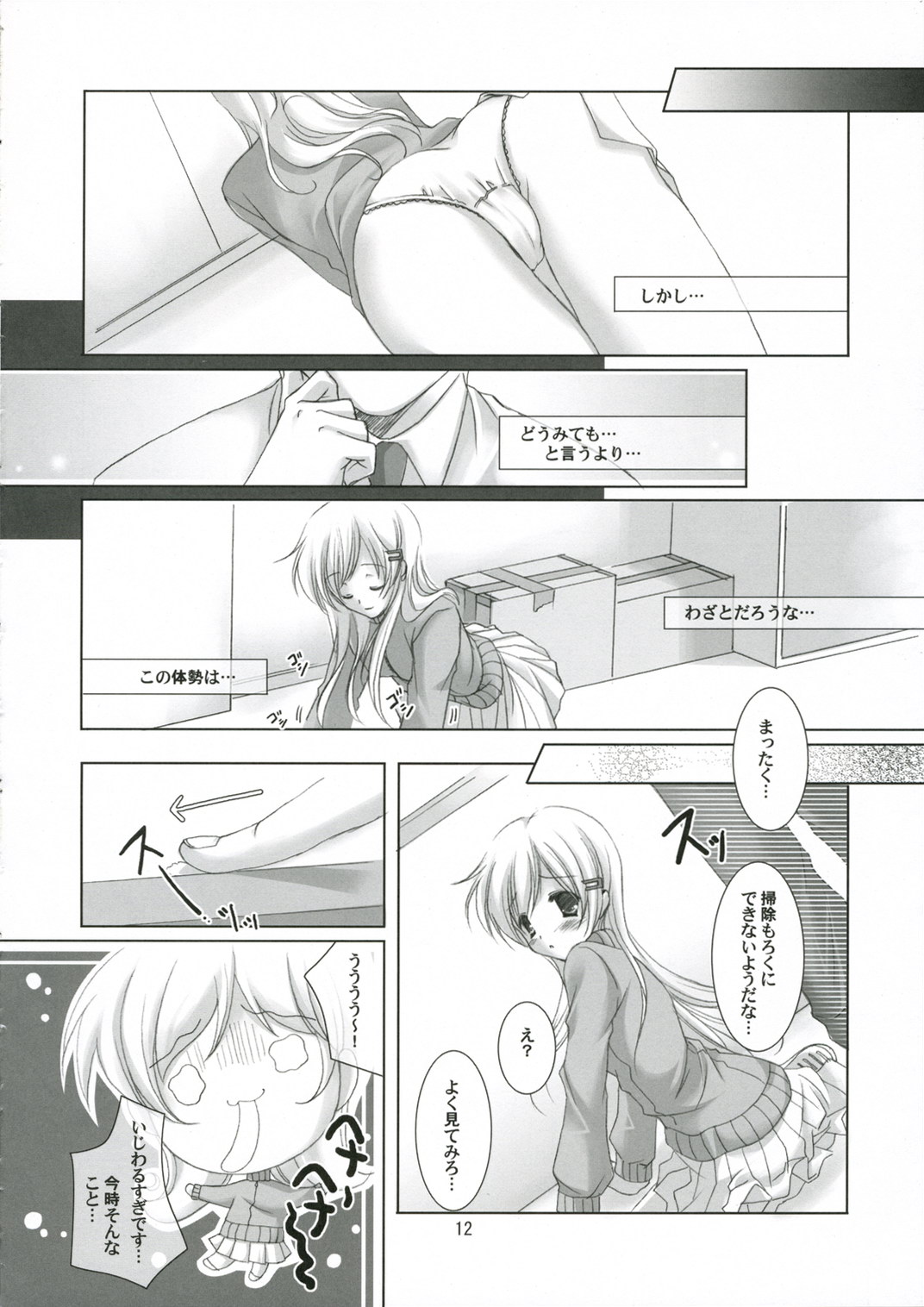 (サンクリ32) [LOOPS'S LOOP! (かたせなの)] 小悪魔ナ彼女