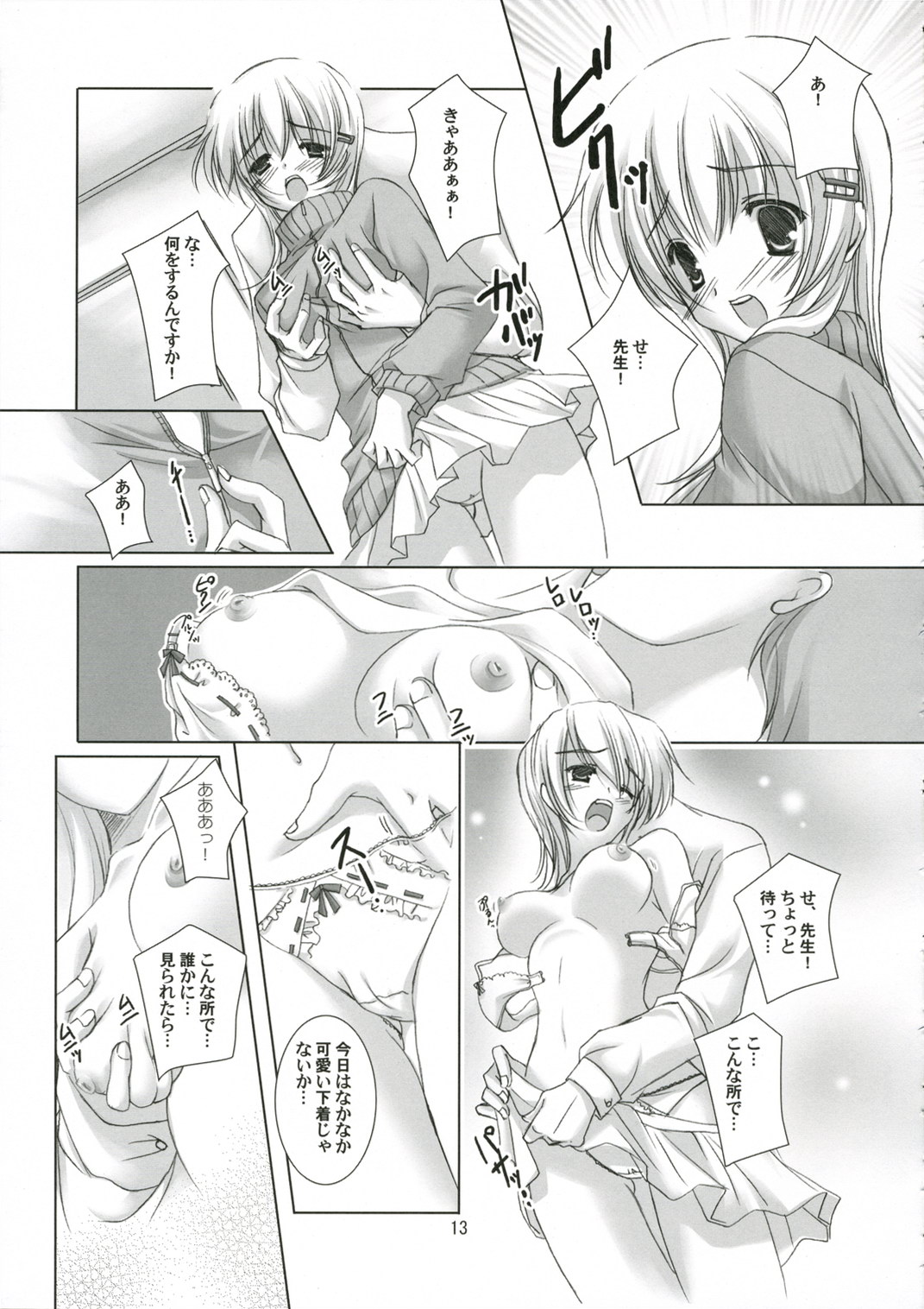 (サンクリ32) [LOOPS'S LOOP! (かたせなの)] 小悪魔ナ彼女