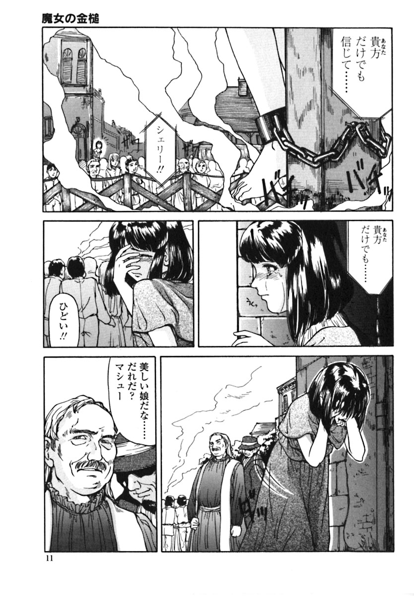 [松阪剛志] 魔女の金槌 [ページ欠落]