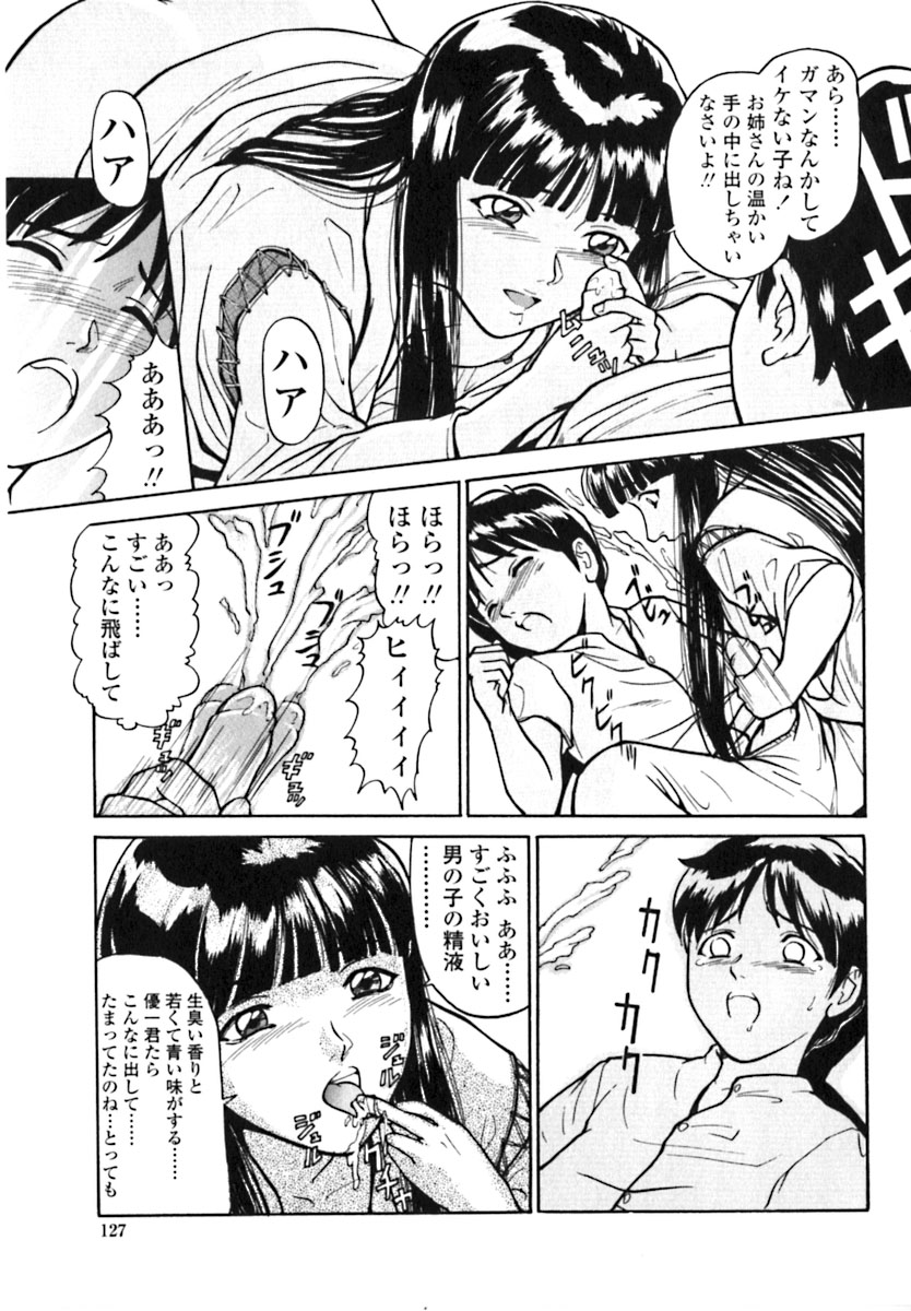 [松阪剛志] 魔女の金槌 [ページ欠落]