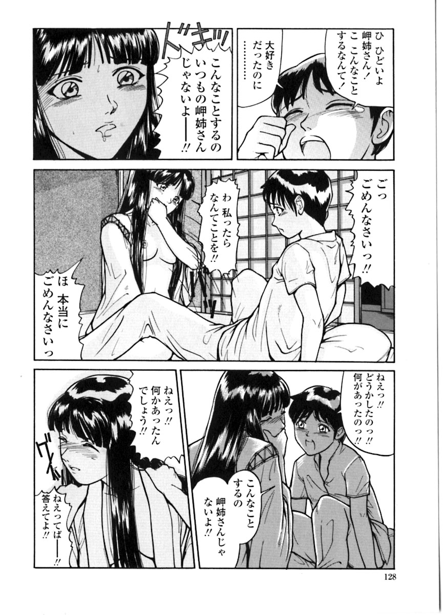 [松阪剛志] 魔女の金槌 [ページ欠落]