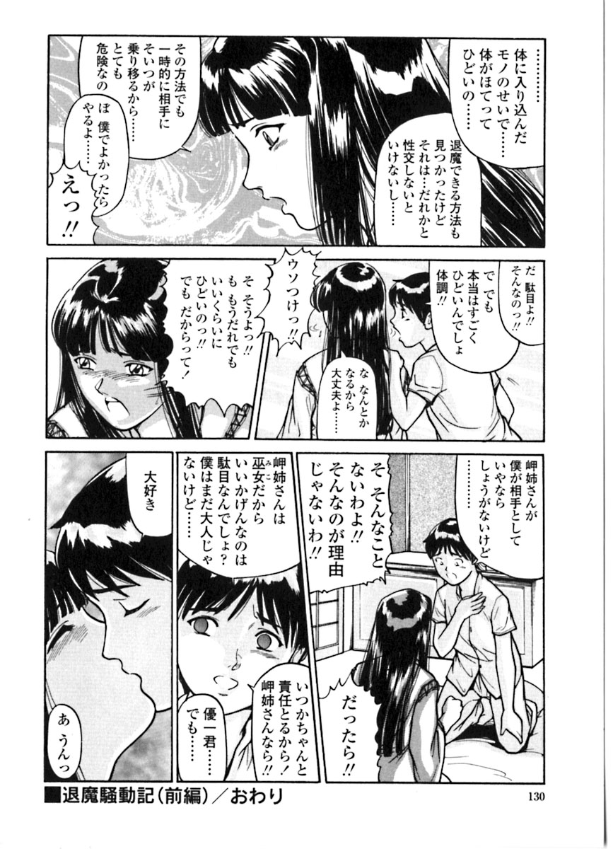 [松阪剛志] 魔女の金槌 [ページ欠落]