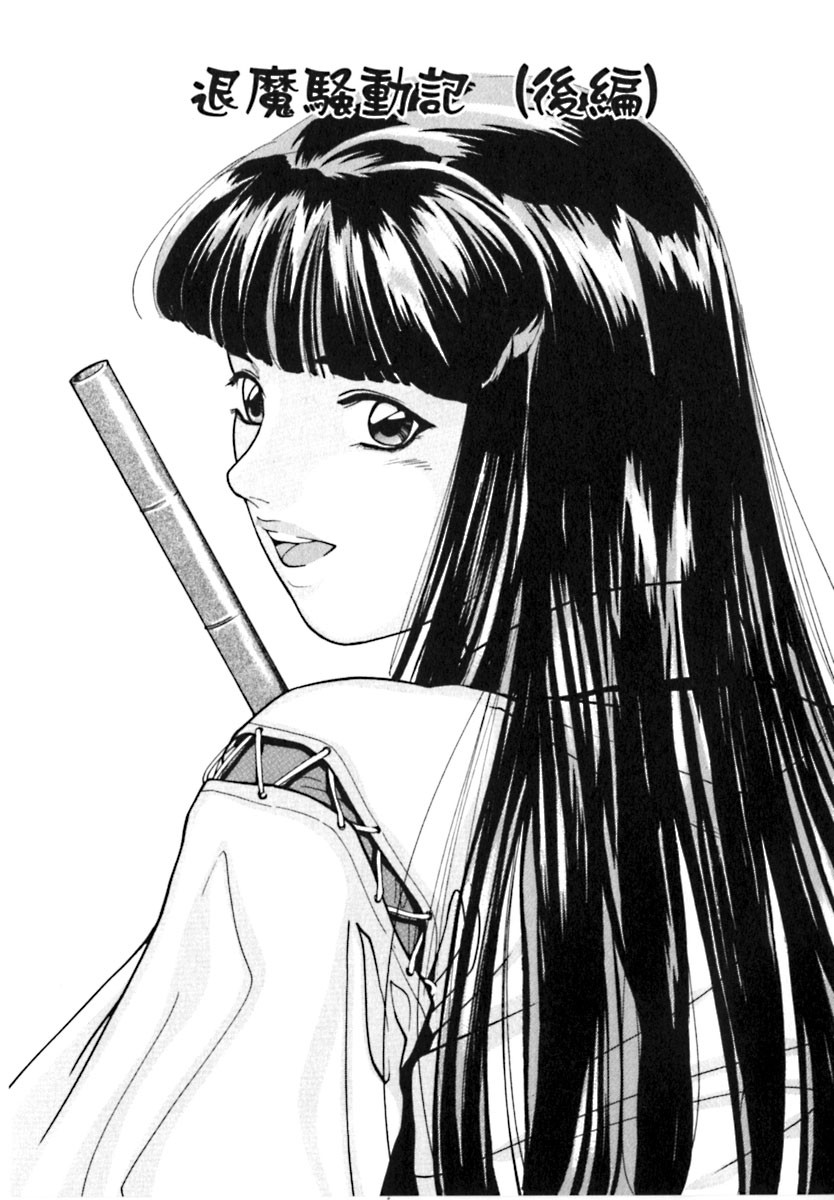 [松阪剛志] 魔女の金槌 [ページ欠落]