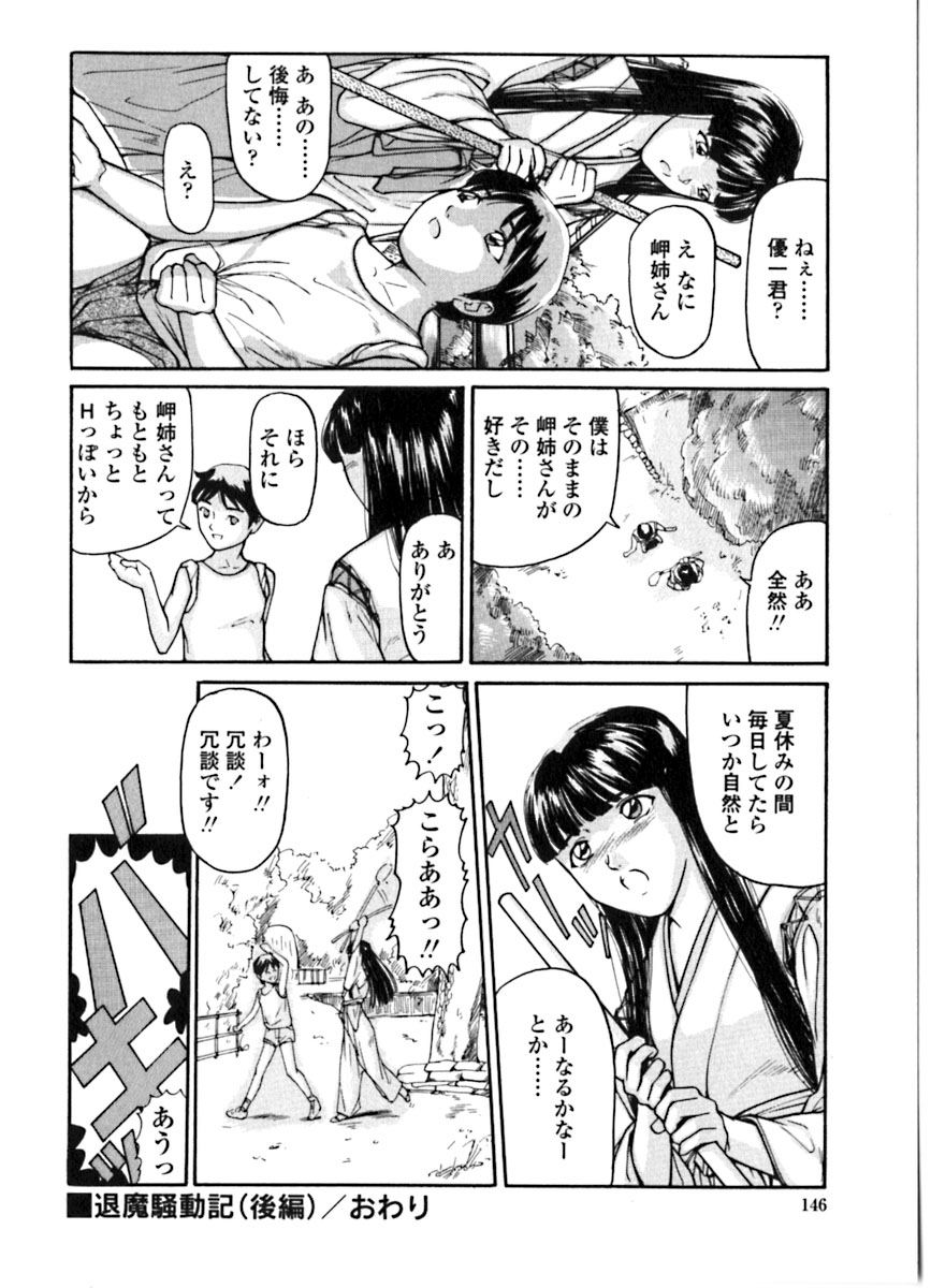 [松阪剛志] 魔女の金槌 [ページ欠落]