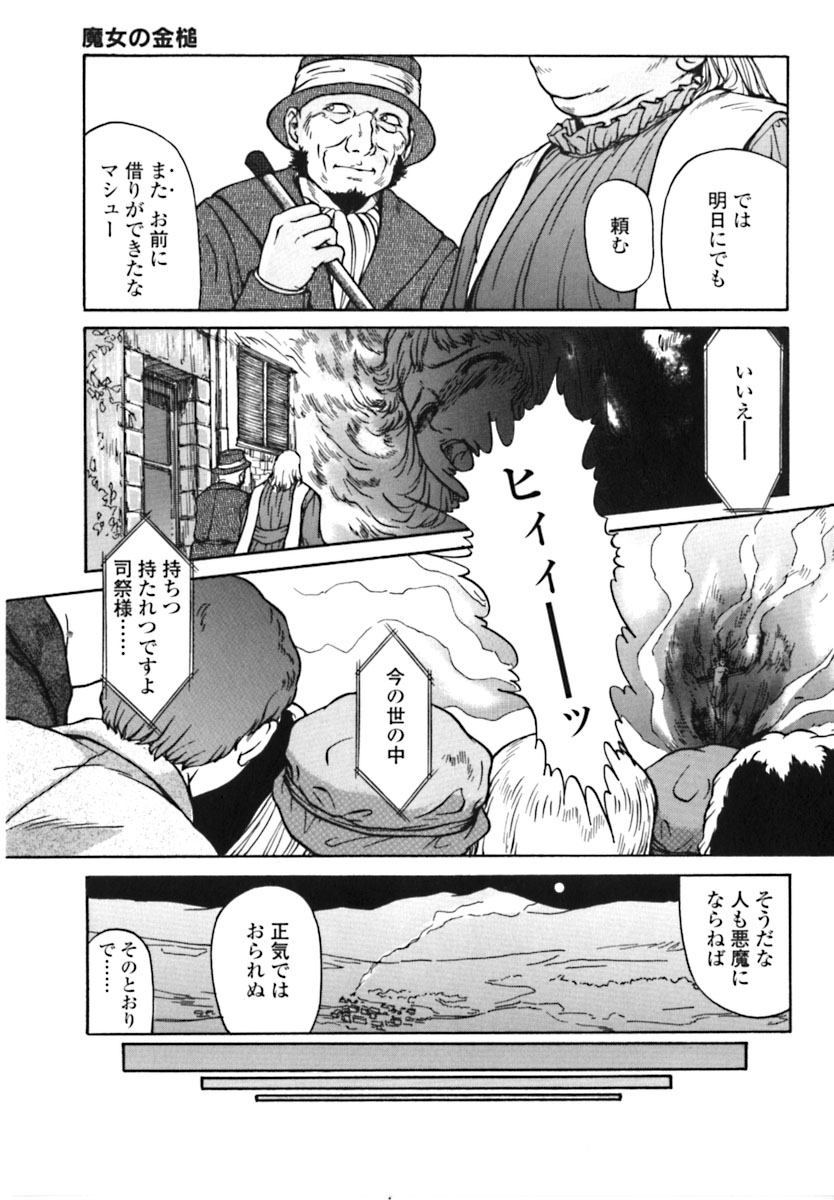 [松阪剛志] 魔女の金槌 [ページ欠落]
