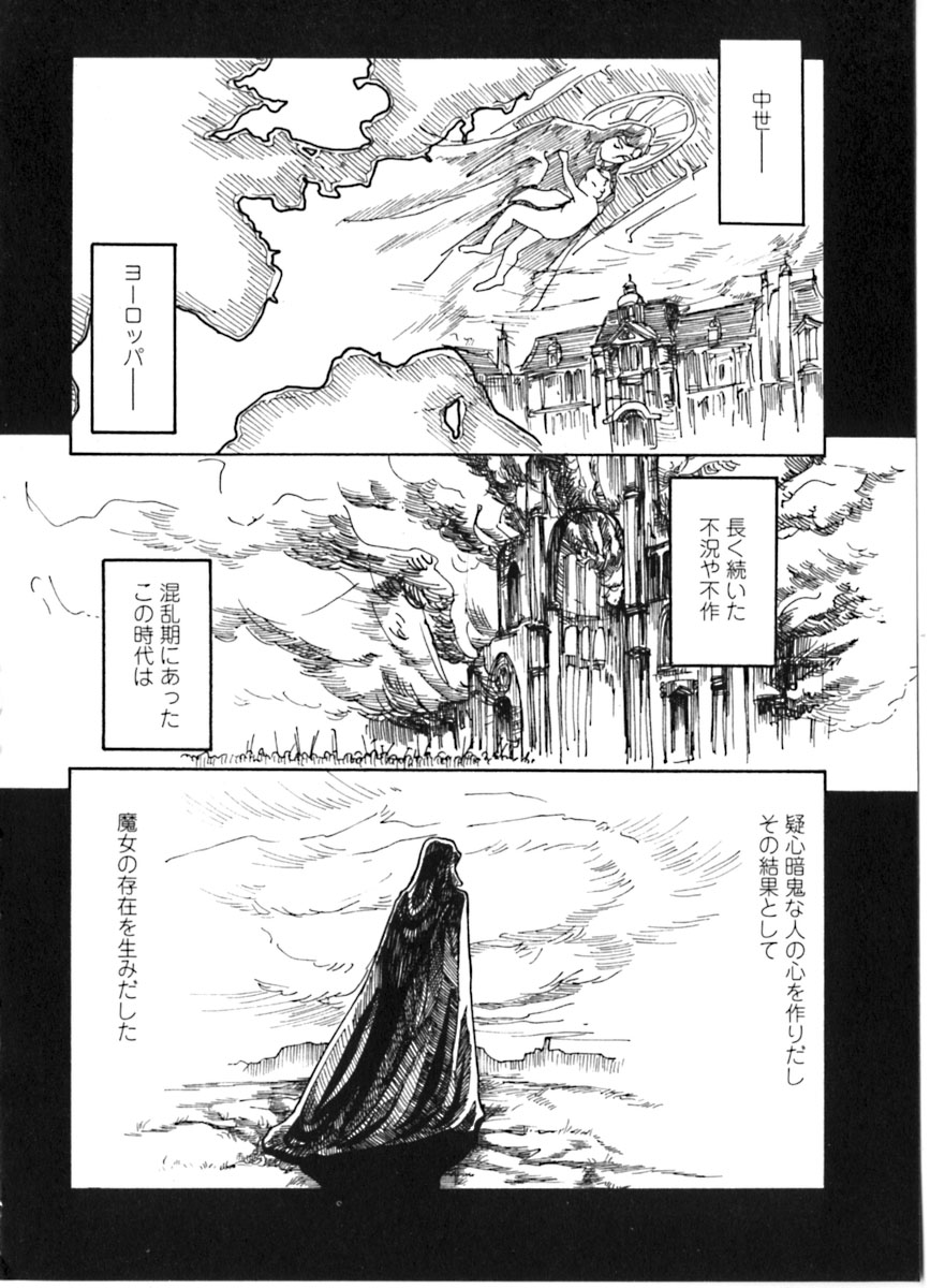 [松阪剛志] 魔女の金槌 [ページ欠落]