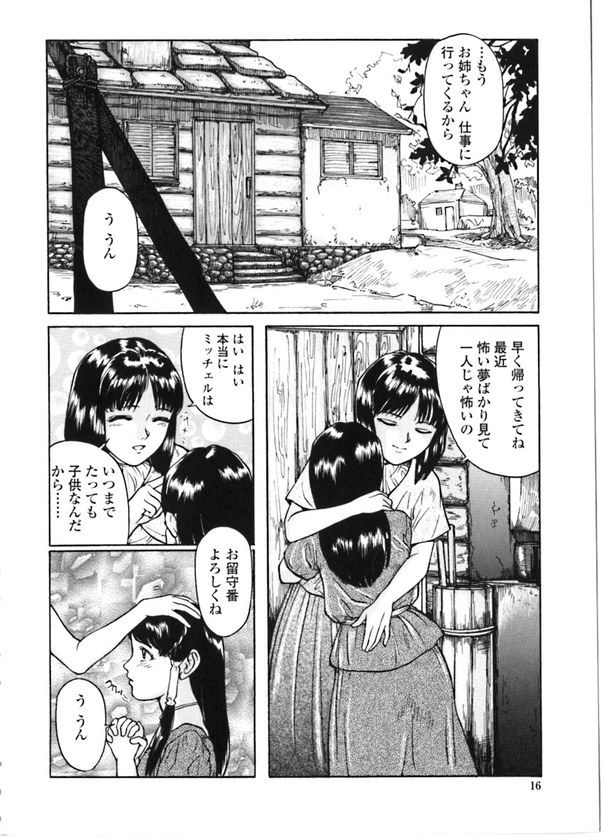 [松阪剛志] 魔女の金槌 [ページ欠落]