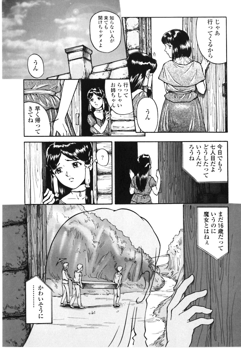 [松阪剛志] 魔女の金槌 [ページ欠落]