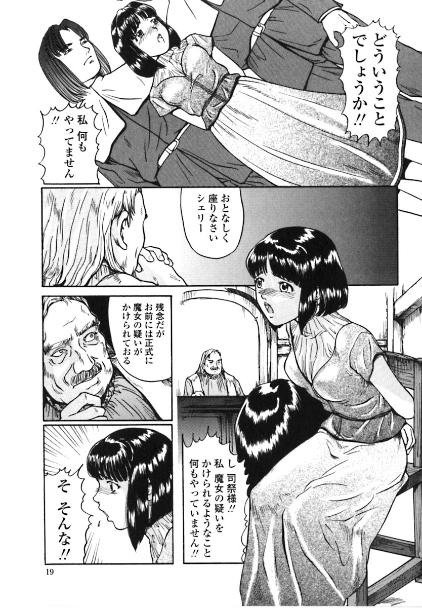 [松阪剛志] 魔女の金槌 [ページ欠落]